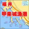 アイキャッチ福井県甲楽城漁港　FISH&MAPS