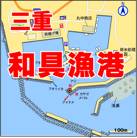 三重県の釣り場 和具（わぐ）漁港 | 釣り場サイトFISH&MAPS