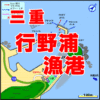 三重の釣り場行野浦漁港 FISH&MAPS