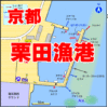 京都府栗田漁港アイキャッチ釣り場サイトFISH&MAPS