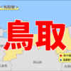 アイキャッチ鳥取県釣り場サイトFISH&MAPS