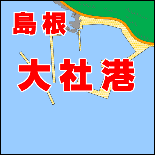 大社（たいしゃ）港 -出雲市- | 釣り場サイトFISH&MAPS