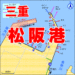 アイキャッチ三重県松阪港釣りマップ　FISH&MAPS