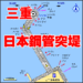 アイキャッチ三重県津日本鋼管突堤　FISH&MAPS
